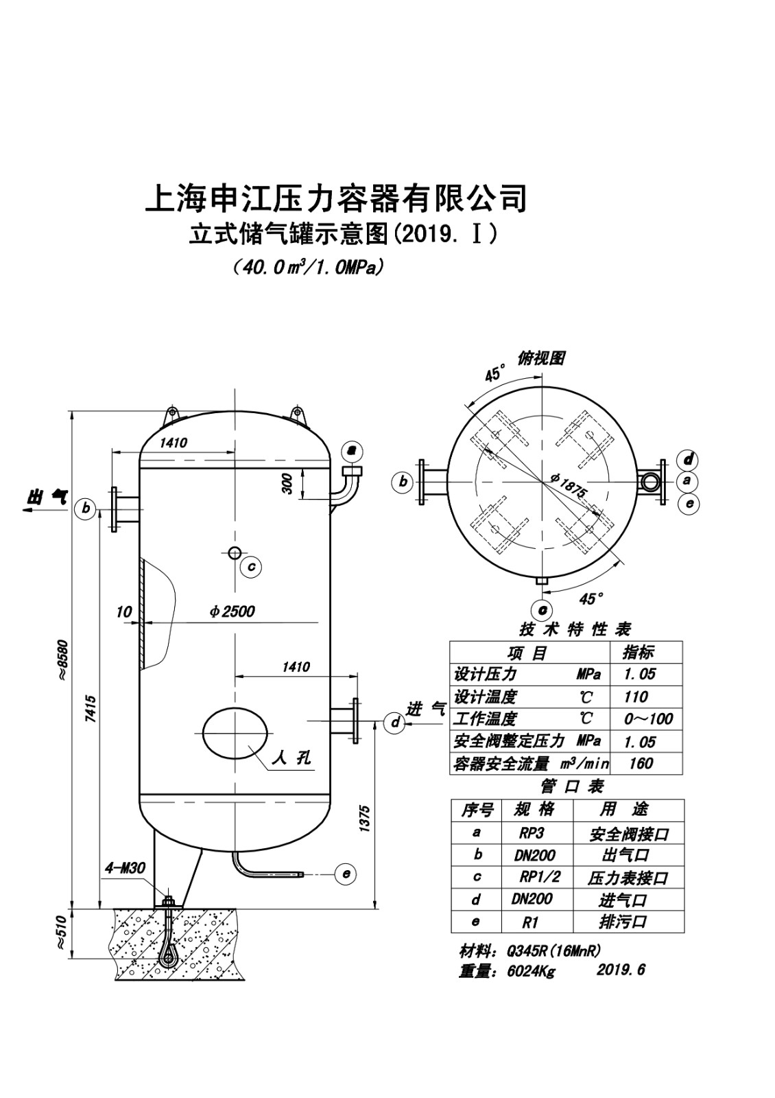 C40-1.0 (SJ)申江储气罐示意图_1.jpg