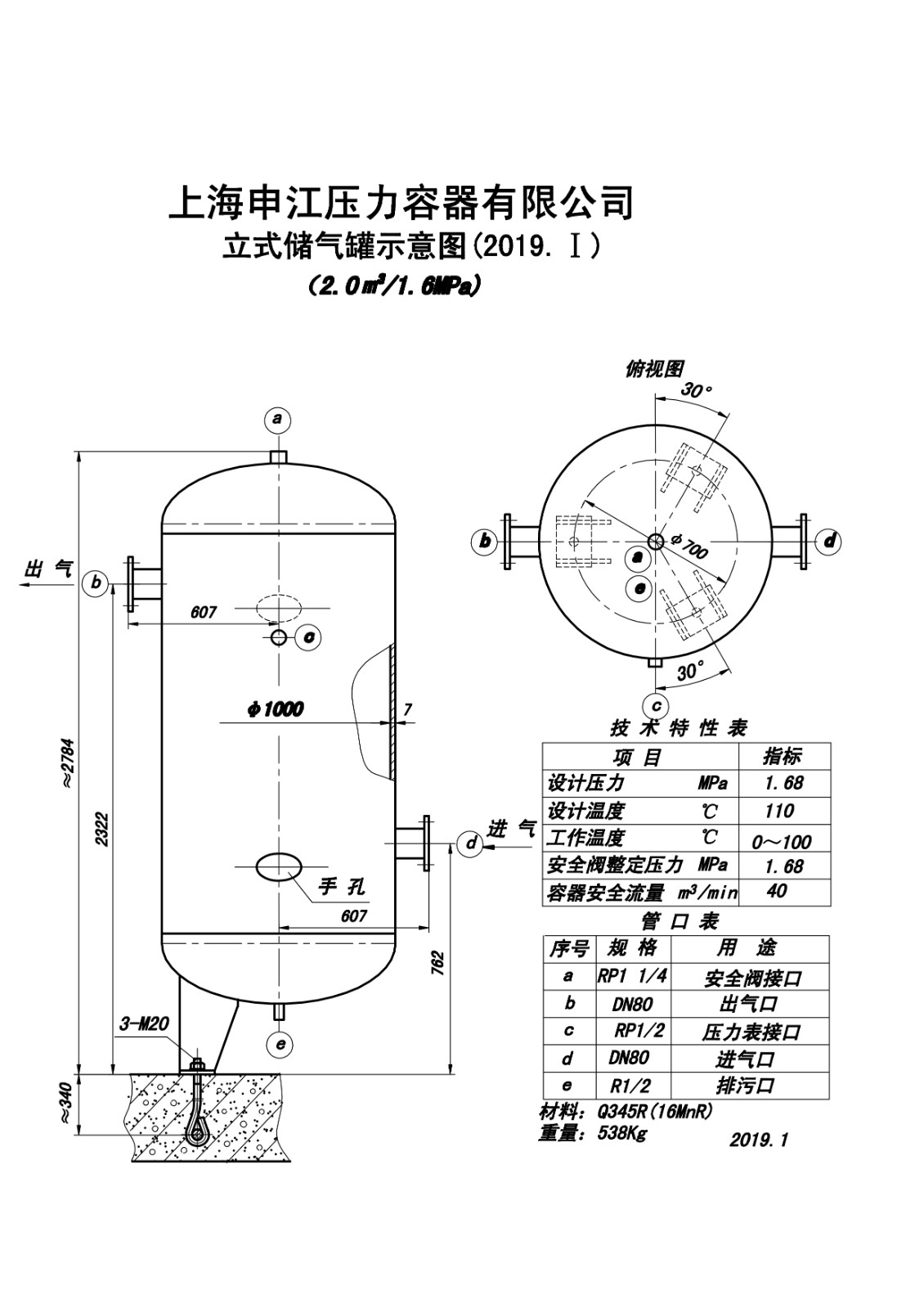 C2.0-1.6 (SJ)申江储气罐示意图_1.jpg