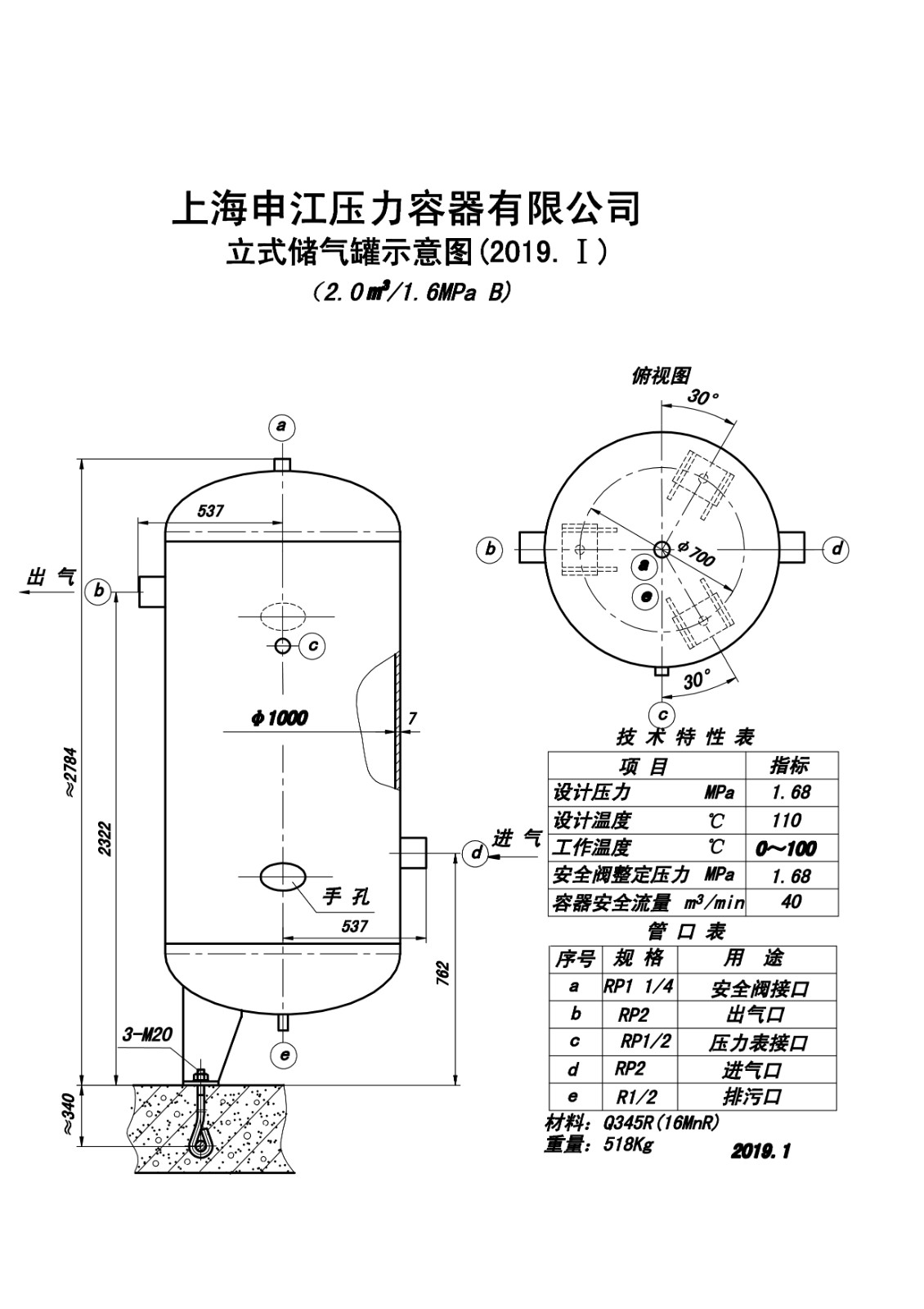 C2.0-1.6B (SJ)申江储气罐示意图_1.jpg