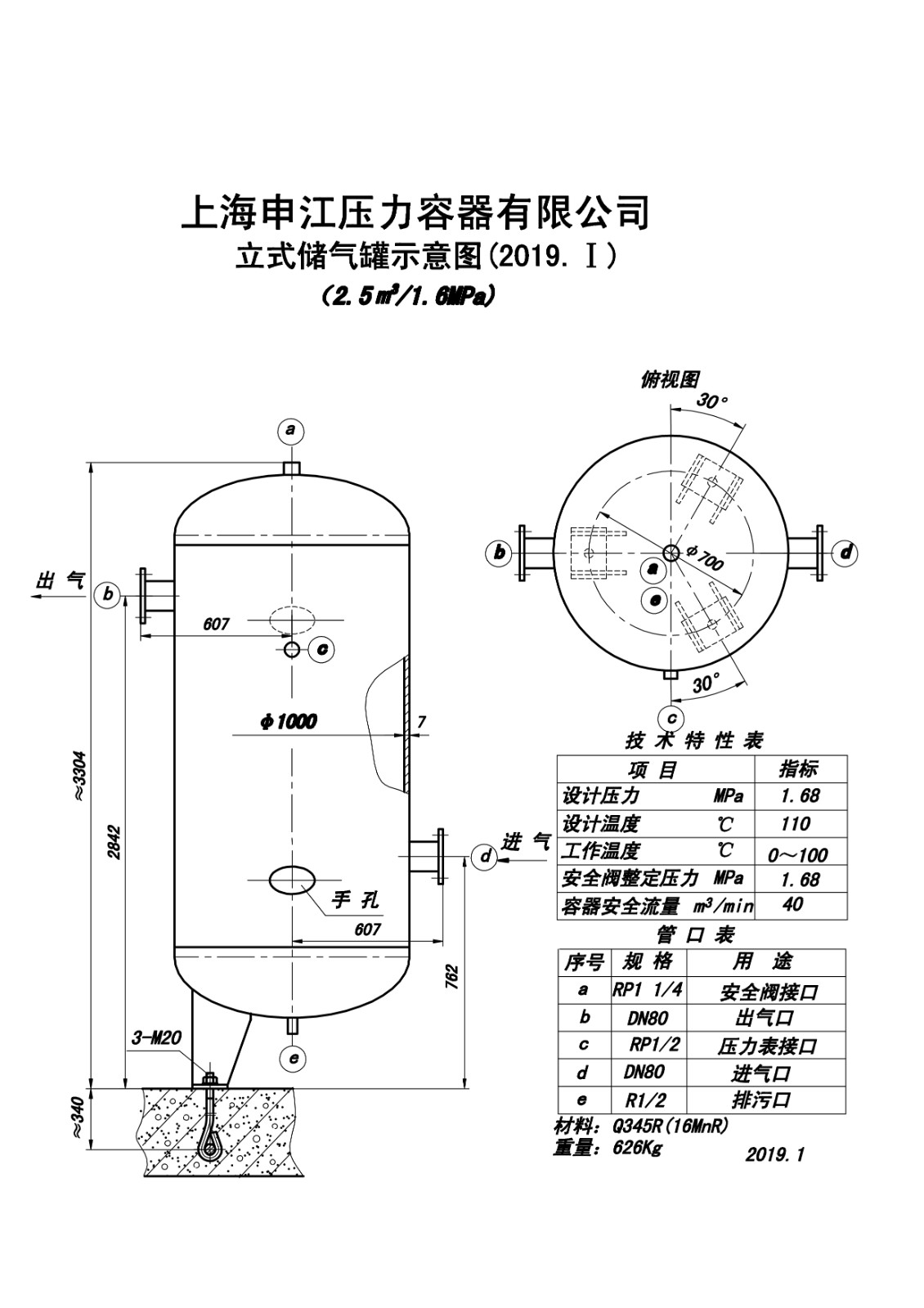 C2.5-1.6 (SJ)申江储气罐示意图_1.jpg