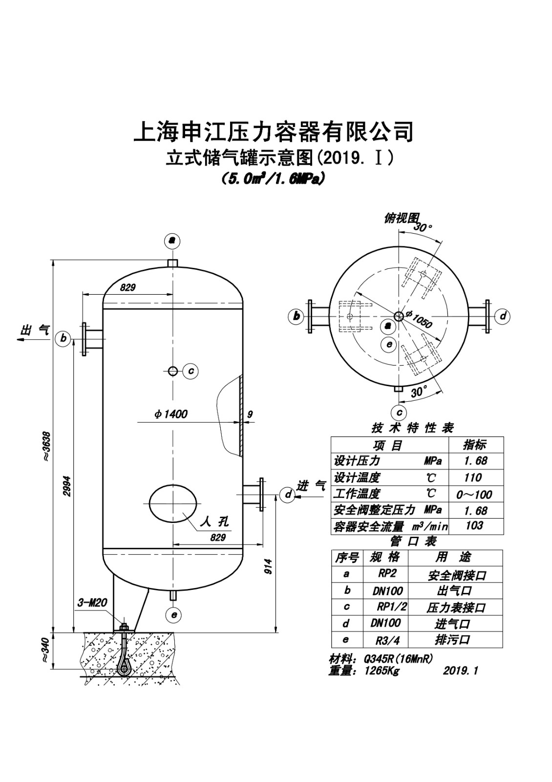 C5.0-1.6 (SJ)申江储气罐示意图_1.jpg