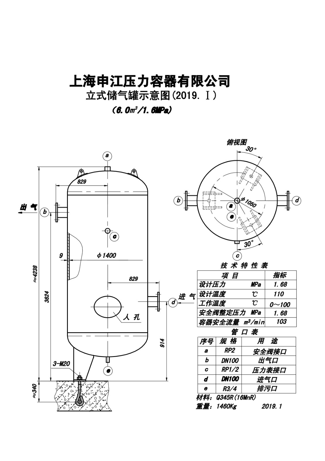 C6.0-1.6 (SJ)申江储气罐示意图_1.jpg