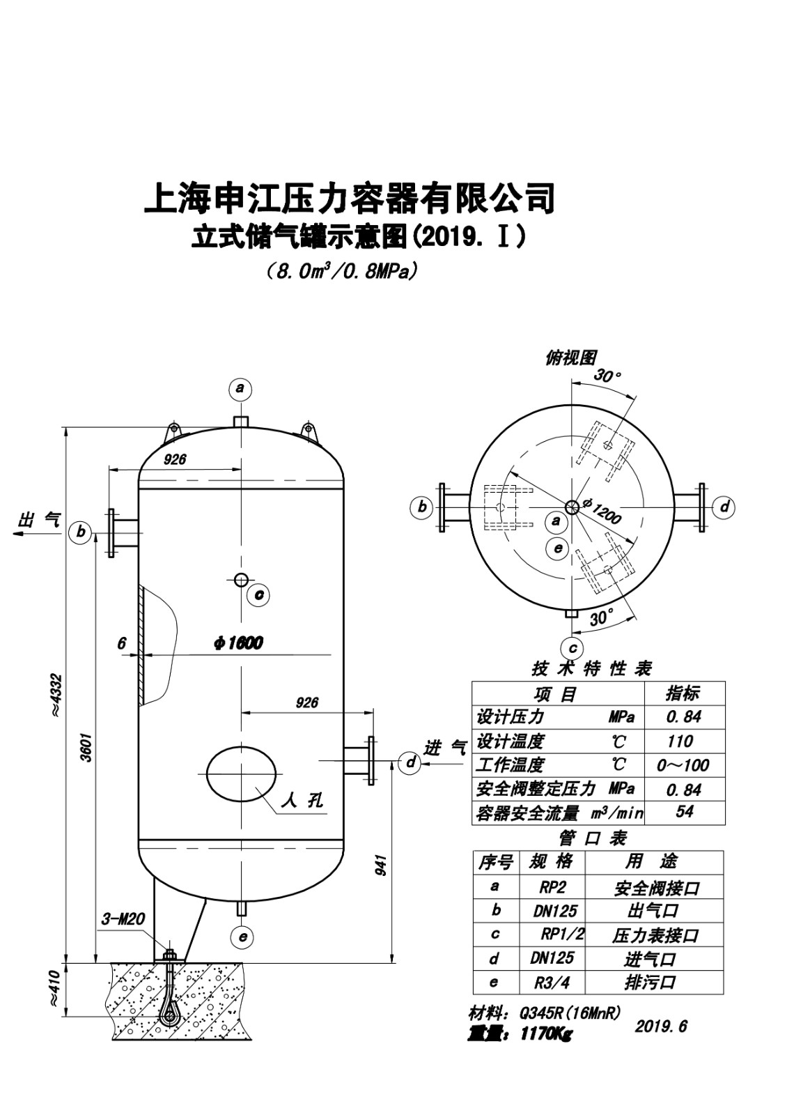 C8.0-0.8-DN1600 (SJ)申江储气罐示意图_1.jpg