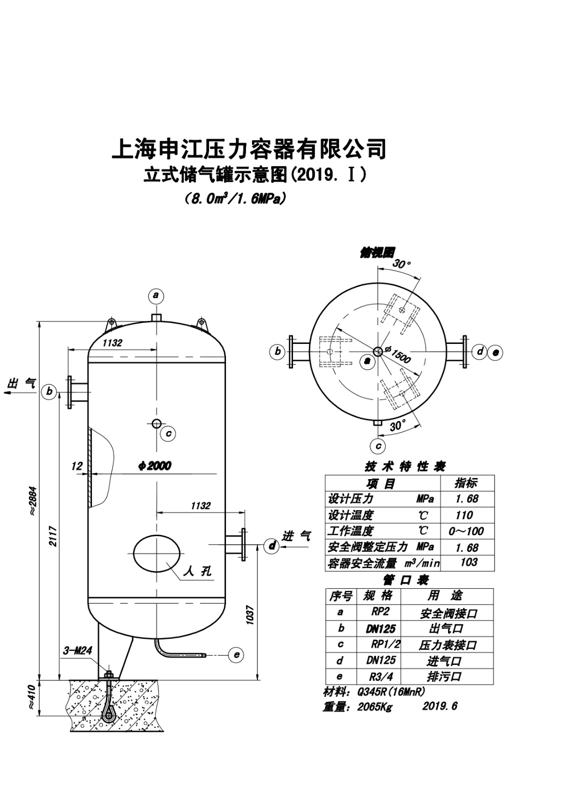 C8-1.6-DN2000 (SJ)申江储气罐示意图_1.jpg