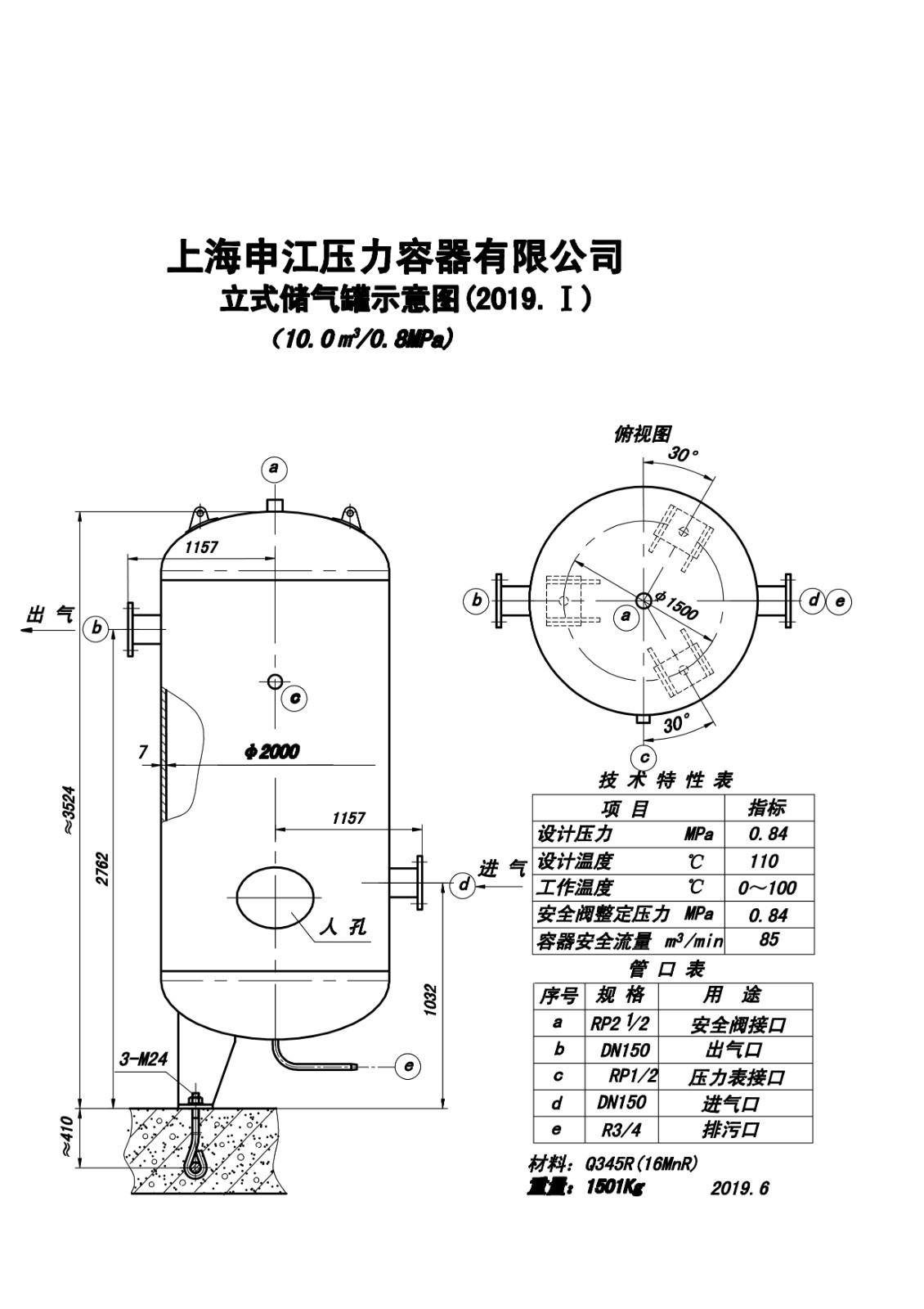 C10-0.8 (SJ)申江储气罐示意图_1.jpg