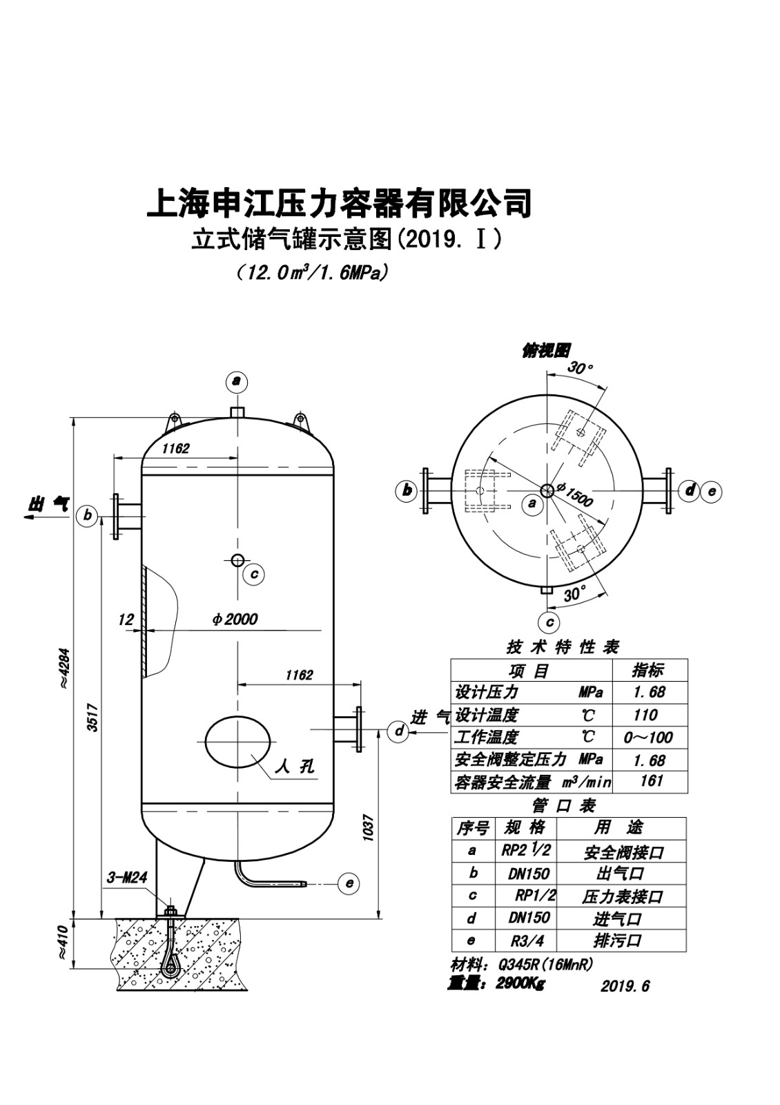 C12-1.6 (SJ)申江储气罐示意图_1.jpg