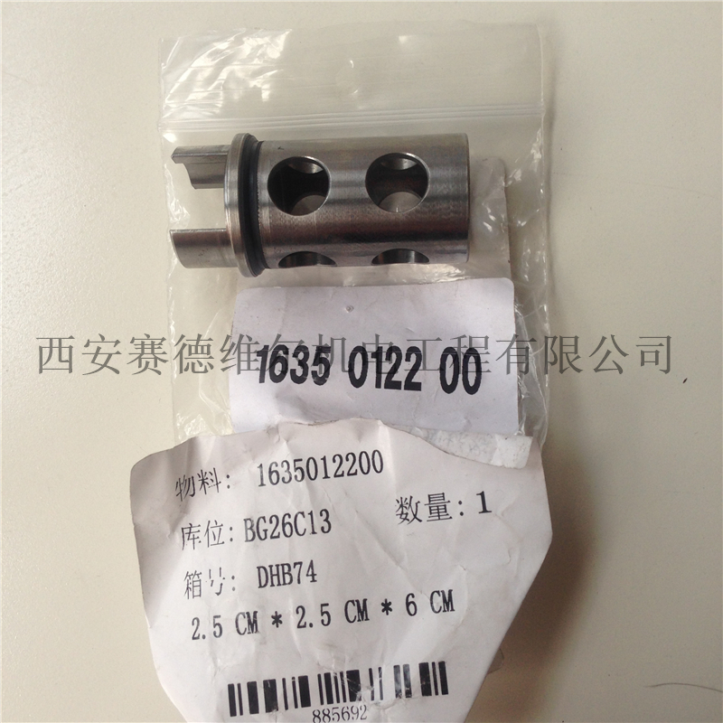 阿特拉斯空压机断油阀阀芯1635012200