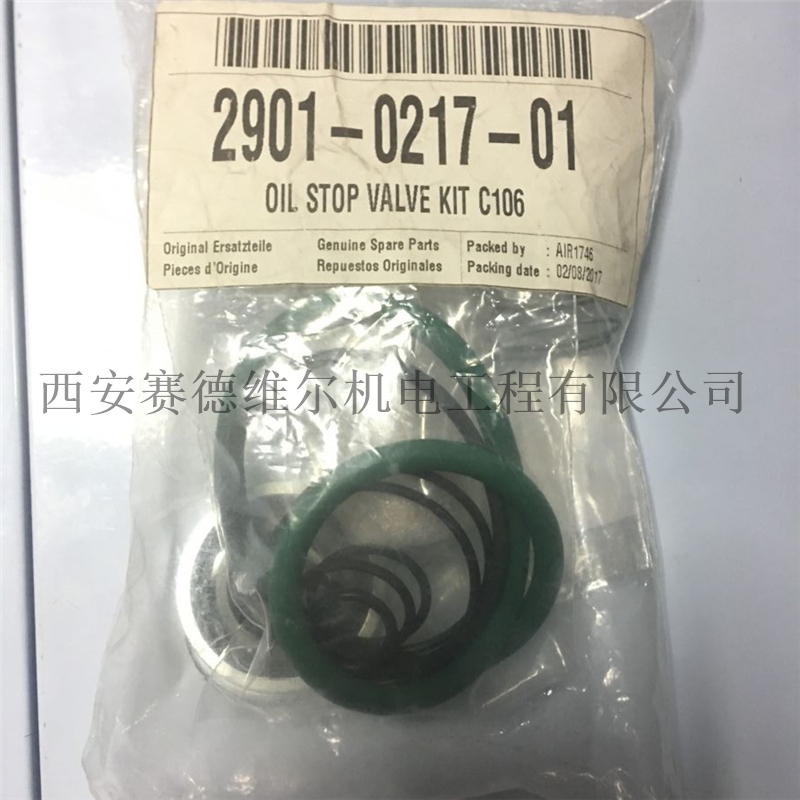 阿特拉斯空压机断油阀维修包2901021701
