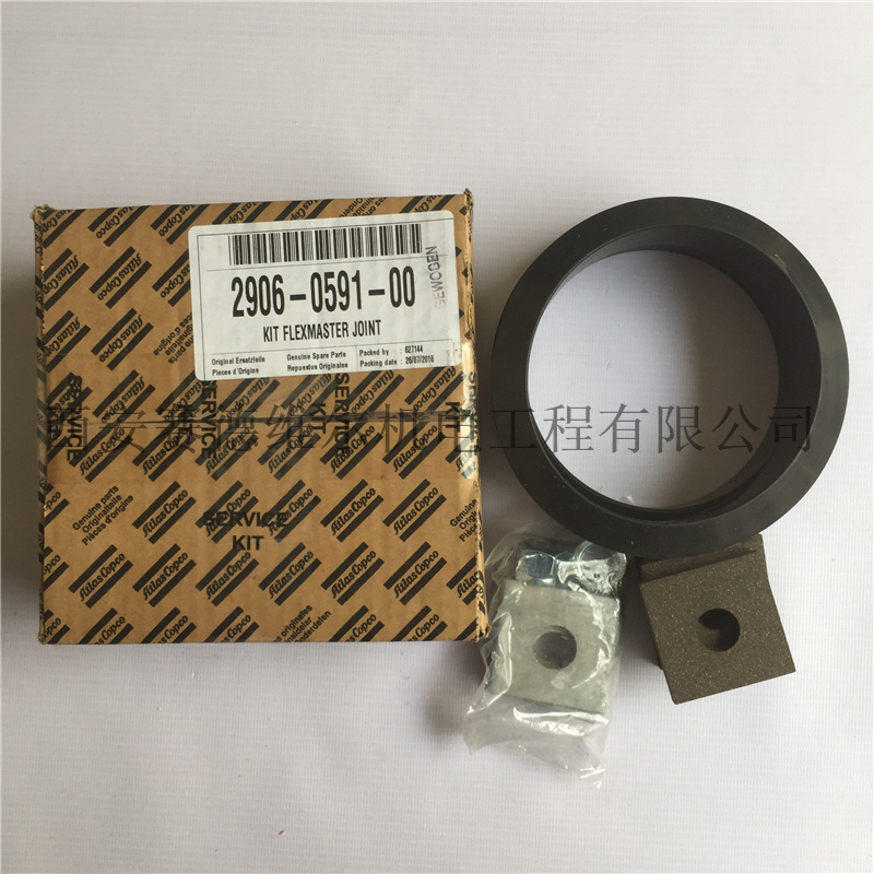 2906059100阿特拉斯空压机连接件维修包